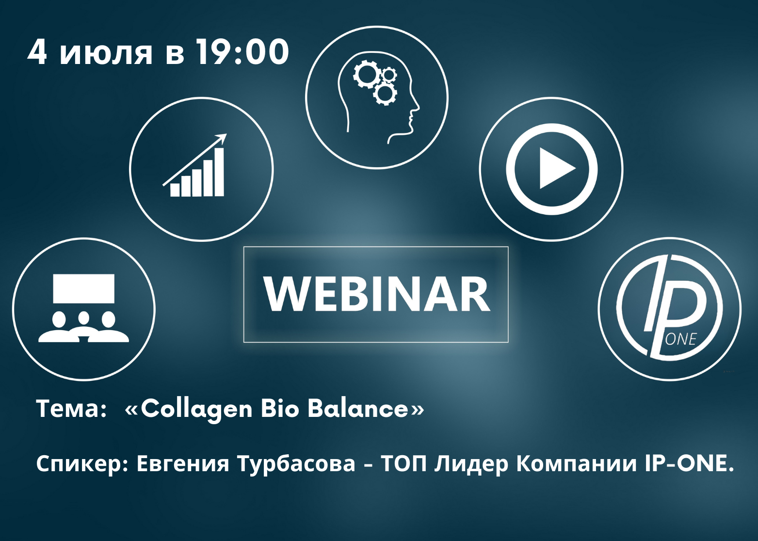 Тема: «Collagen Bio Balance»