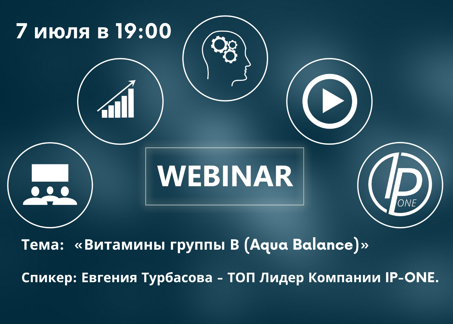 Тема: «Витамины группы В (Aqua Balance)»