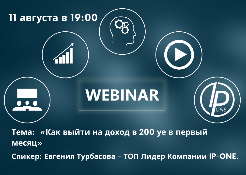 «Как выйти на доход в 200 уе в первый месяц»