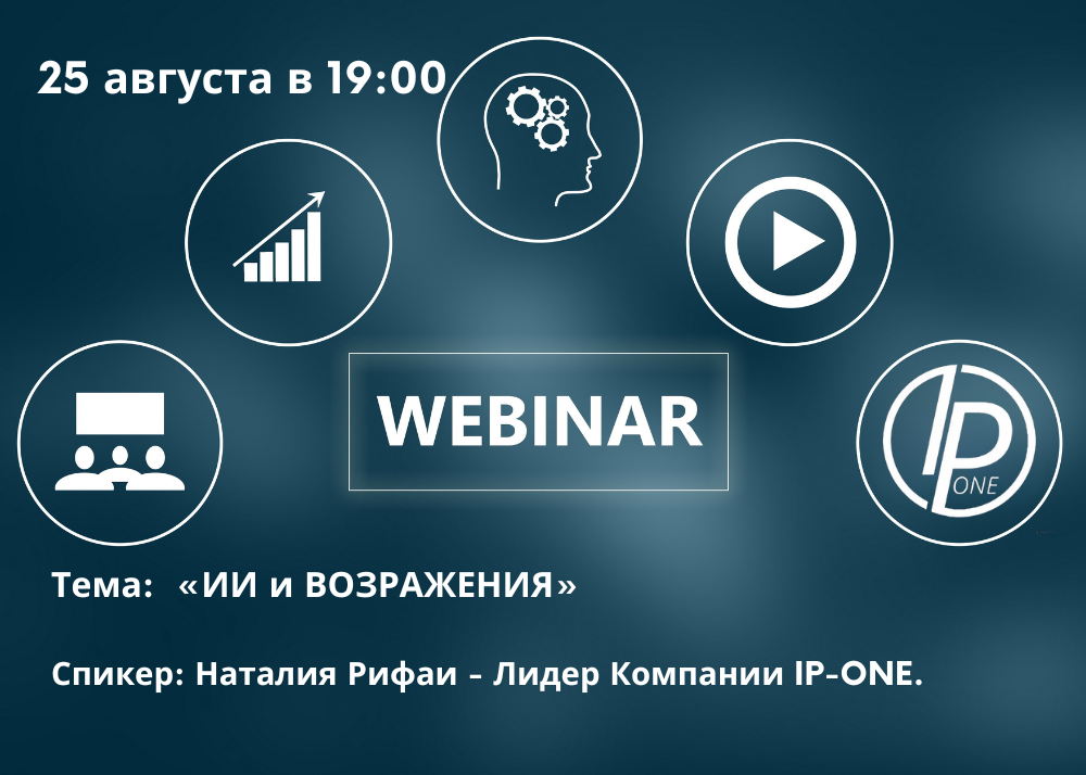 «ИИ и ВОЗРАЖЕНИЯ»