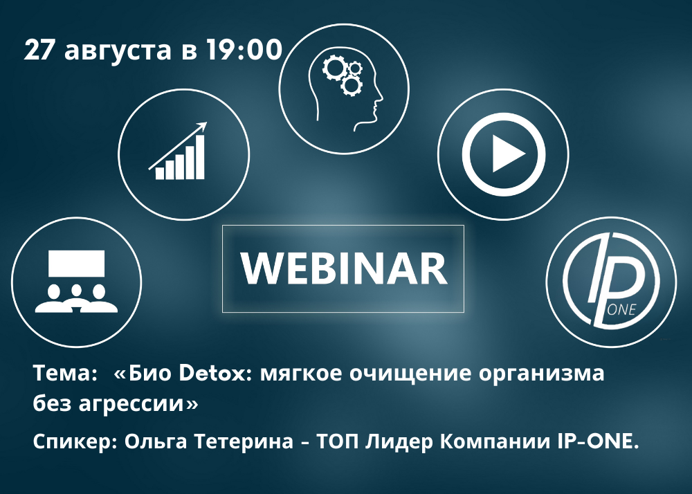 «Био Detox: мягкое очищение организма без агрессии»
