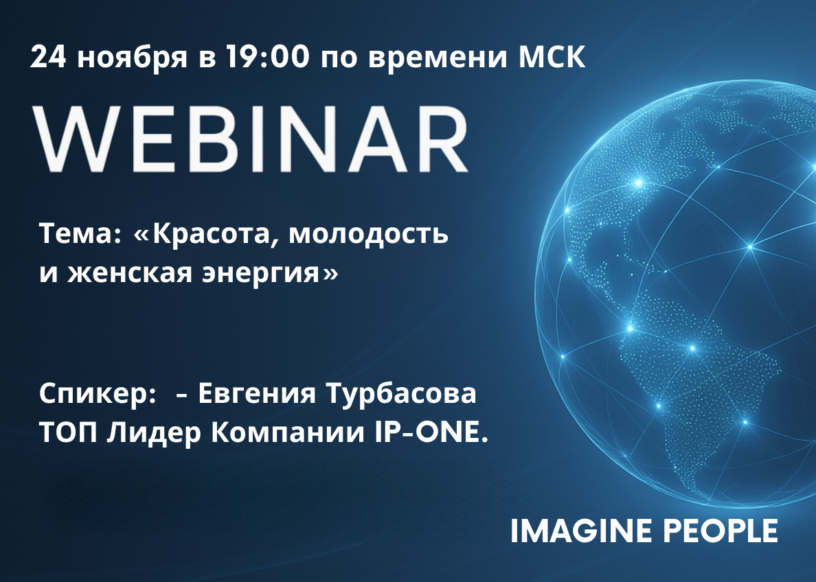 Тема: «Красота, молодость и женская энергия»