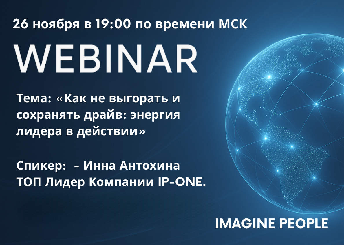 Тема: «Как не выгорать и сохранять драйв: энергия лидера в действии»