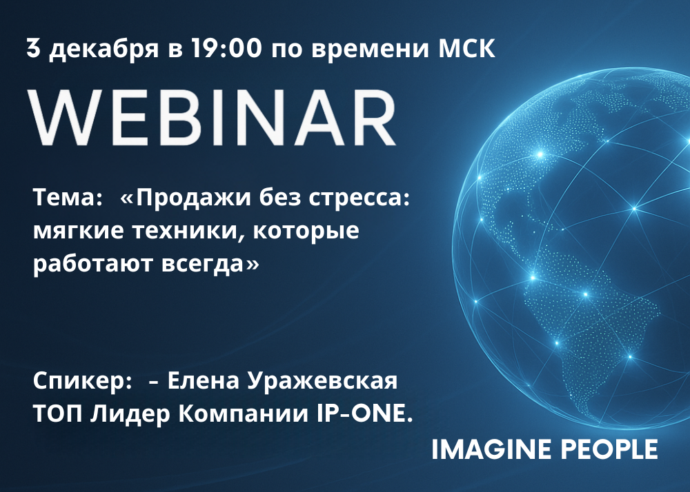 Тема: «Продажи без стресса»