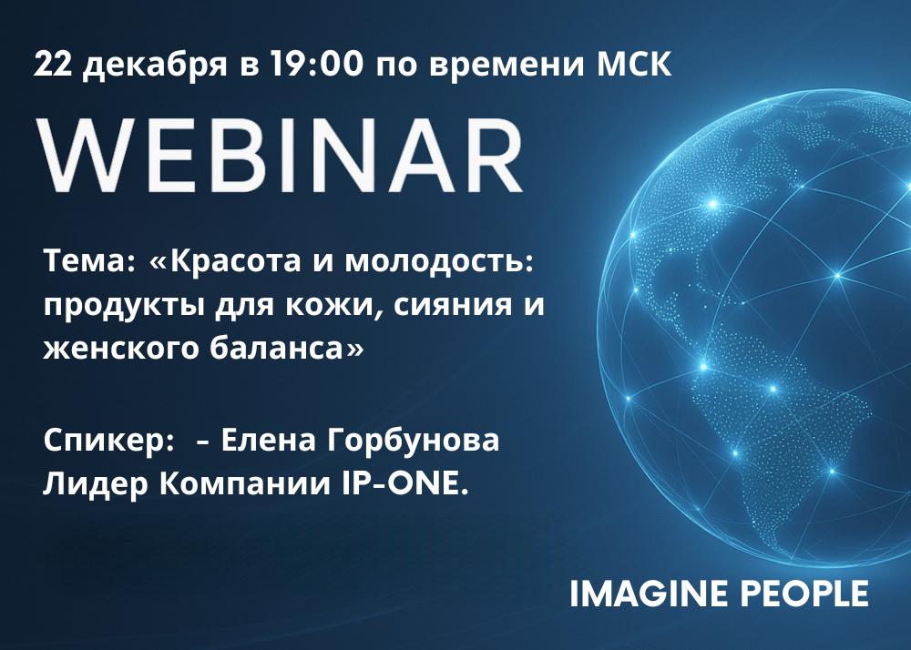 Тема: «Красота и молодость: продукты для кожи, сияния и женского баланса»