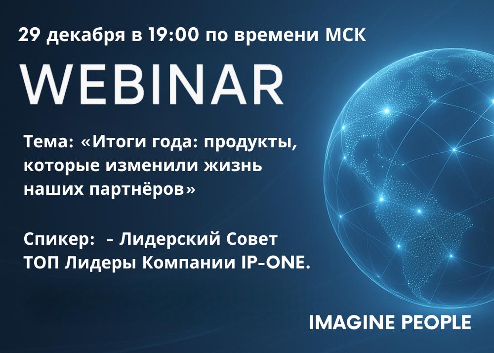 Тема: «Итоги года: продукты, которые изменили жизнь наших партнёров»
