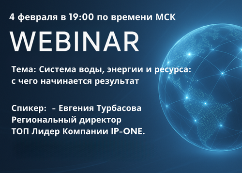 Система воды, энергии и ресурса: с чего начинается результат